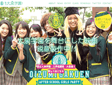 Tablet Screenshot of oizumi-gakuen.com